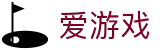 爱游戏 - ayx中国官方网站
